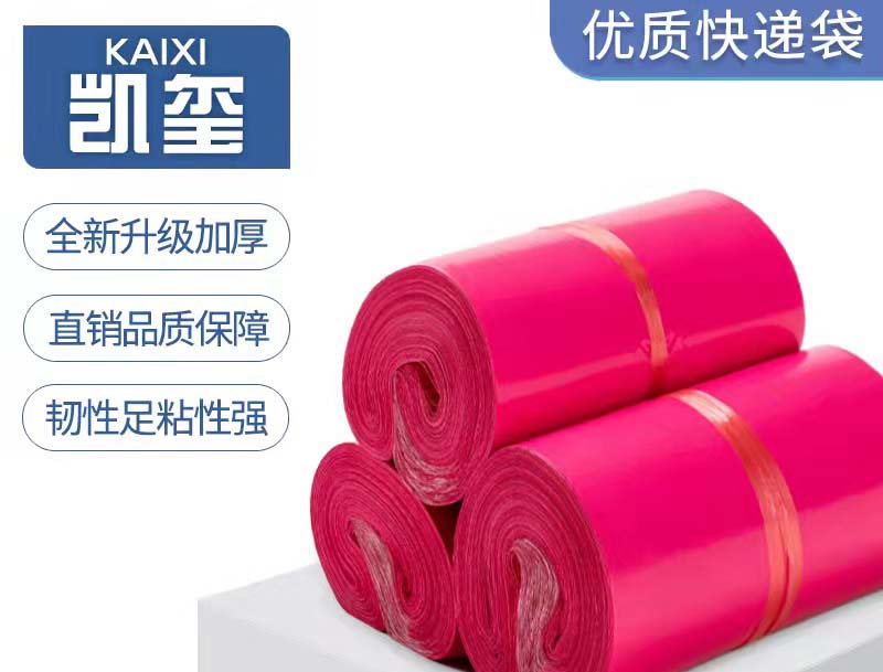 凤山玫红色快递袋价格