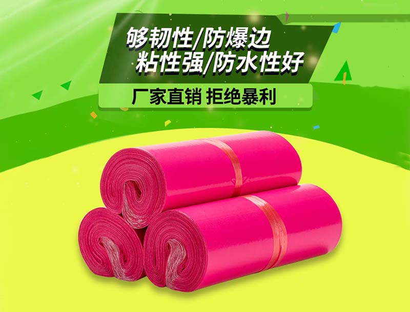 凤山玫红色快递袋-03