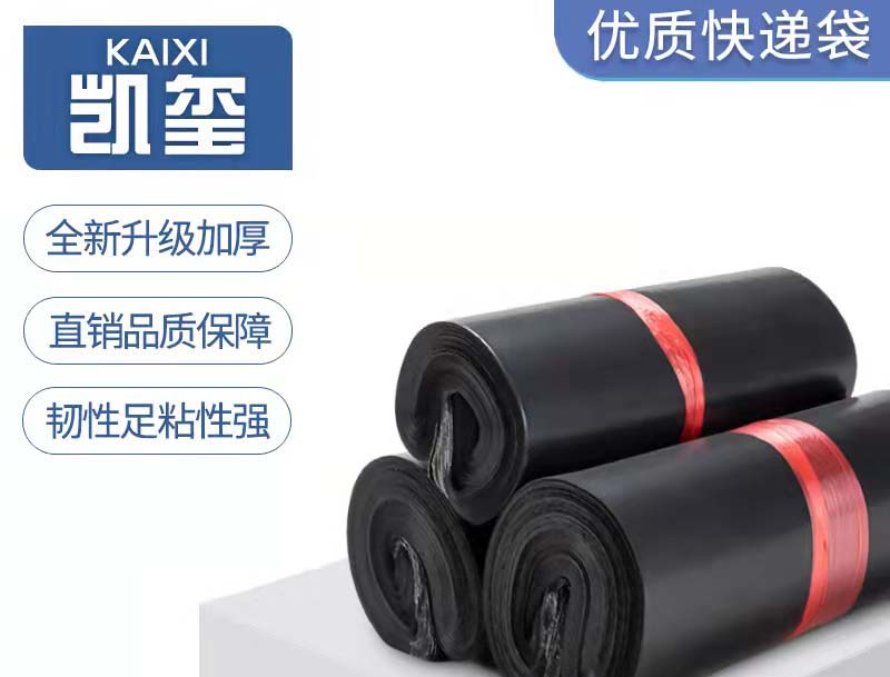 凤山黑色快递袋厂家
